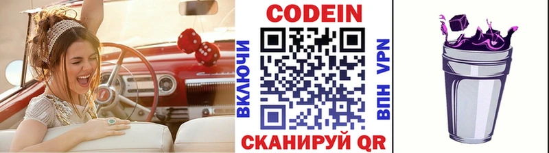 Codein напиток Lean (лин)  Чернушка 